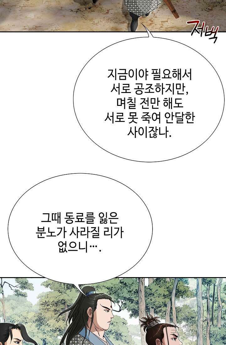 위사무적 76화 64
