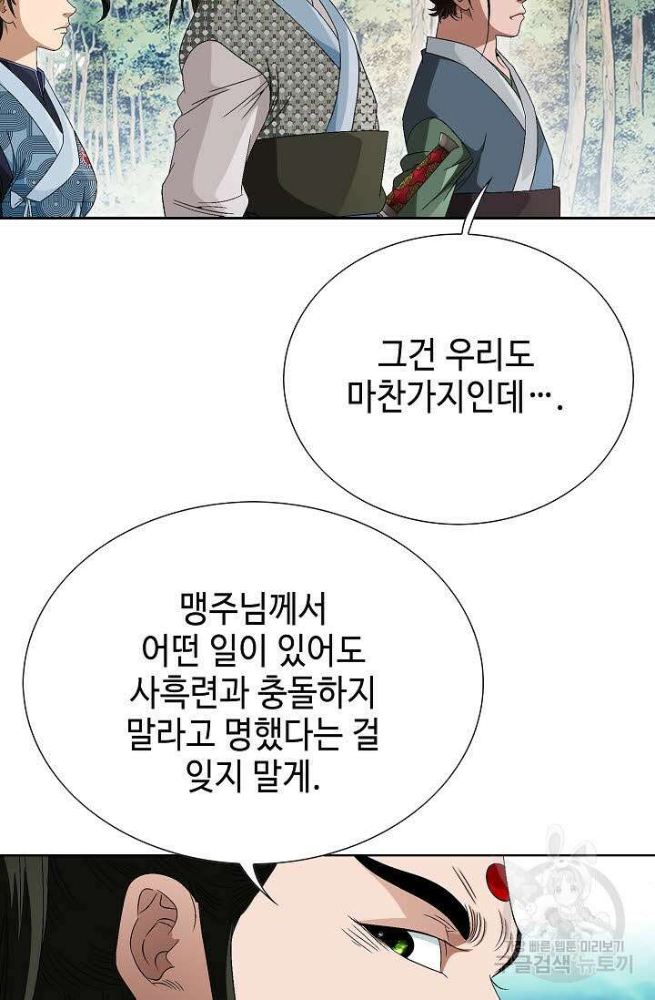 위사무적 76화 65