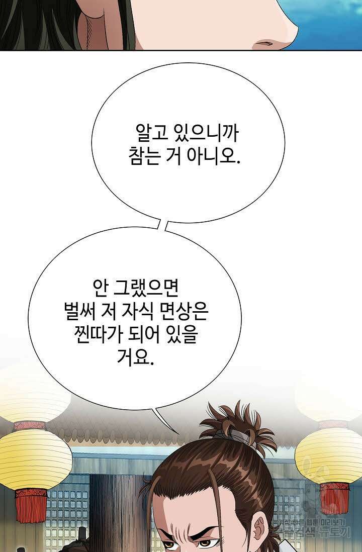 위사무적 76화 66