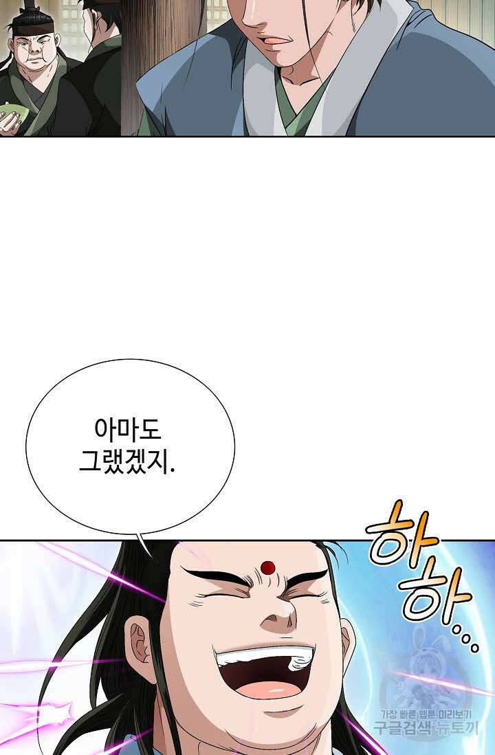 위사무적 76화 67
