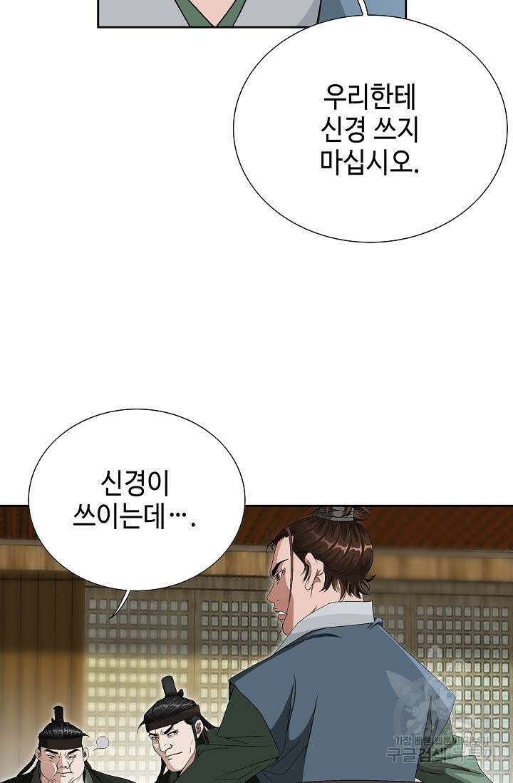 위사무적 76화 71