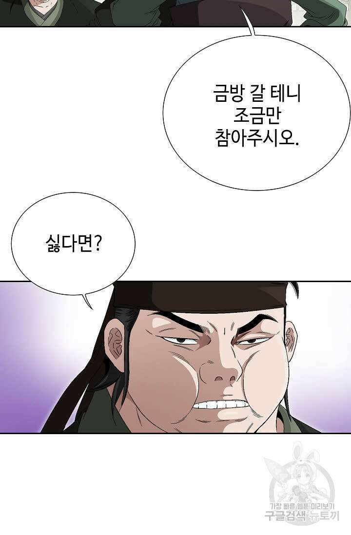 위사무적 76화 72