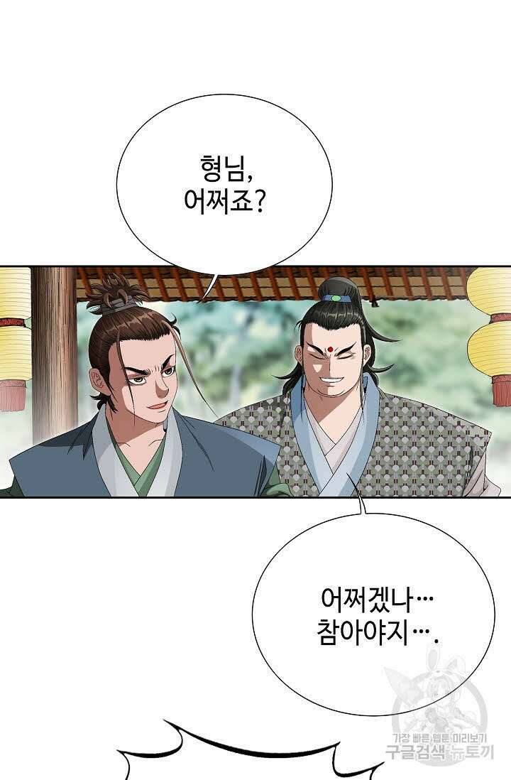 위사무적 76화 73