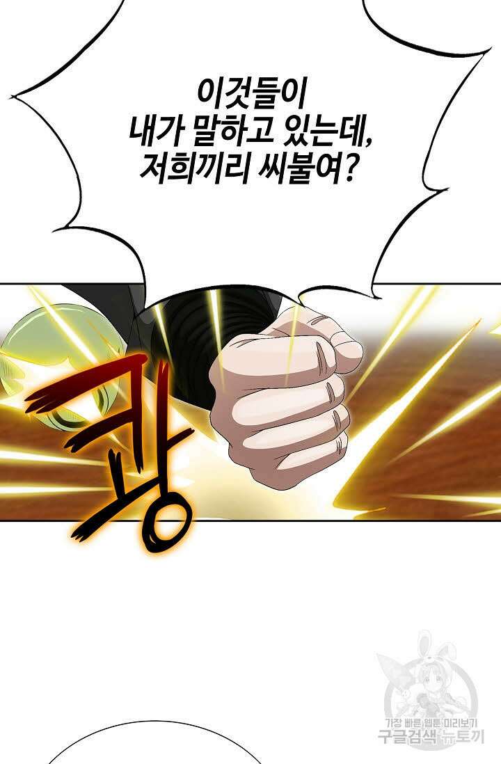 위사무적 76화 74