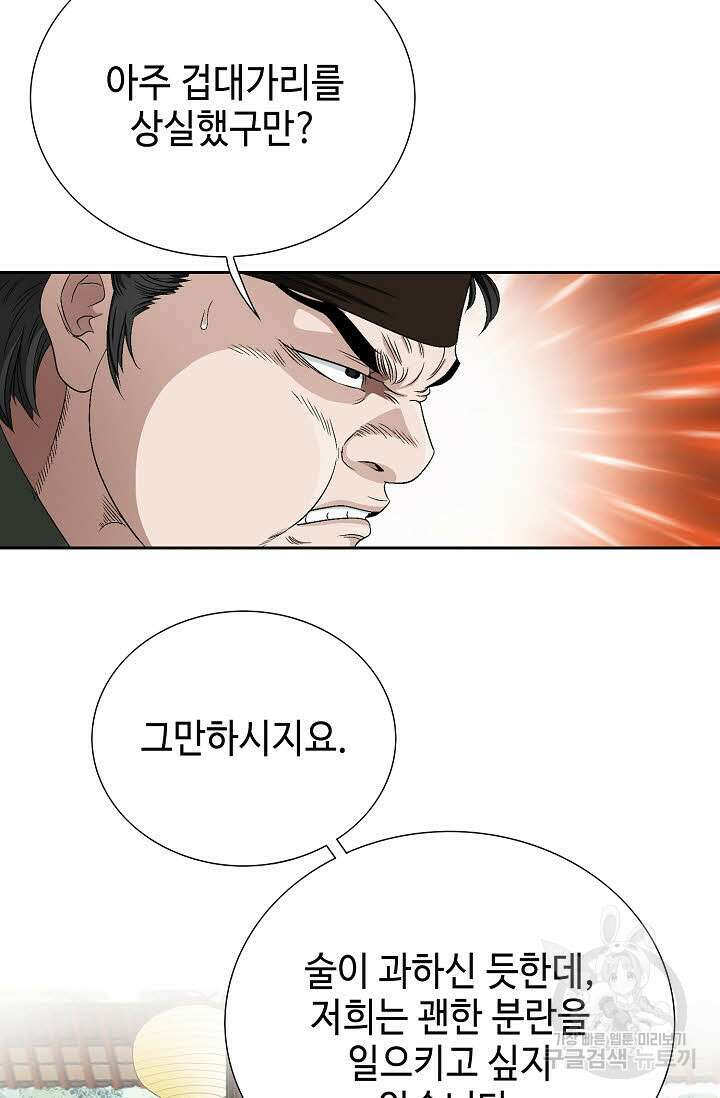 위사무적 76화 75