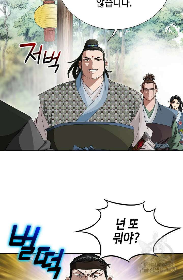 위사무적 76화 76
