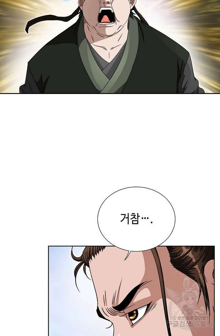 위사무적 76화 77