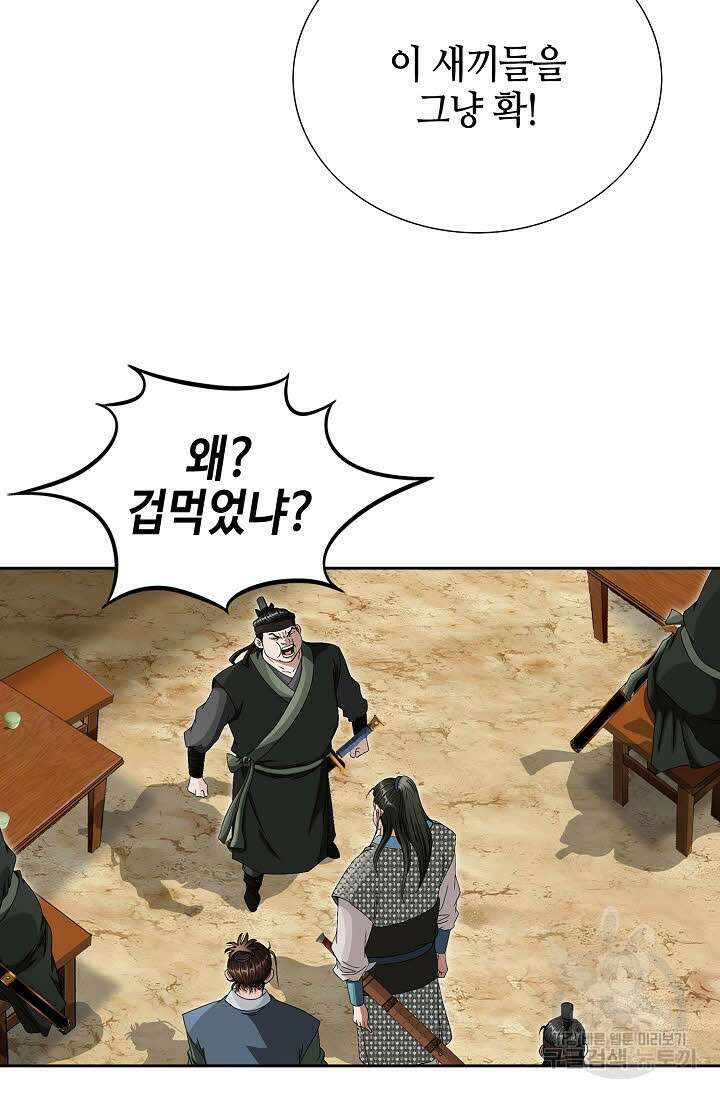 위사무적 76화 80