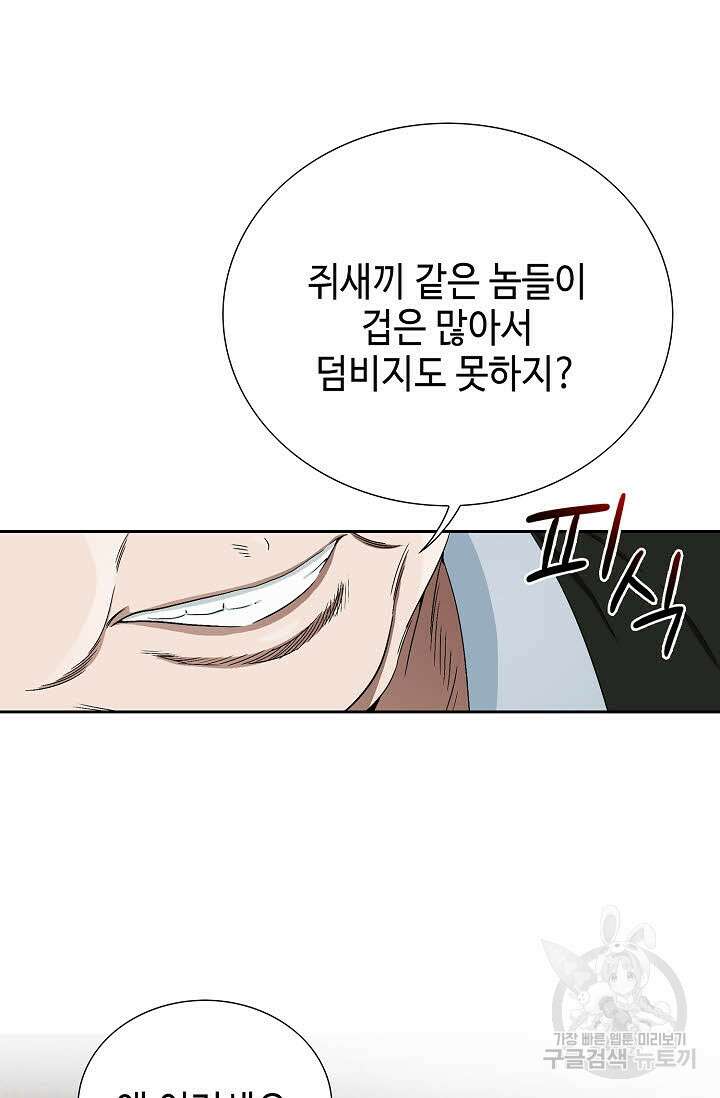 위사무적 76화 81