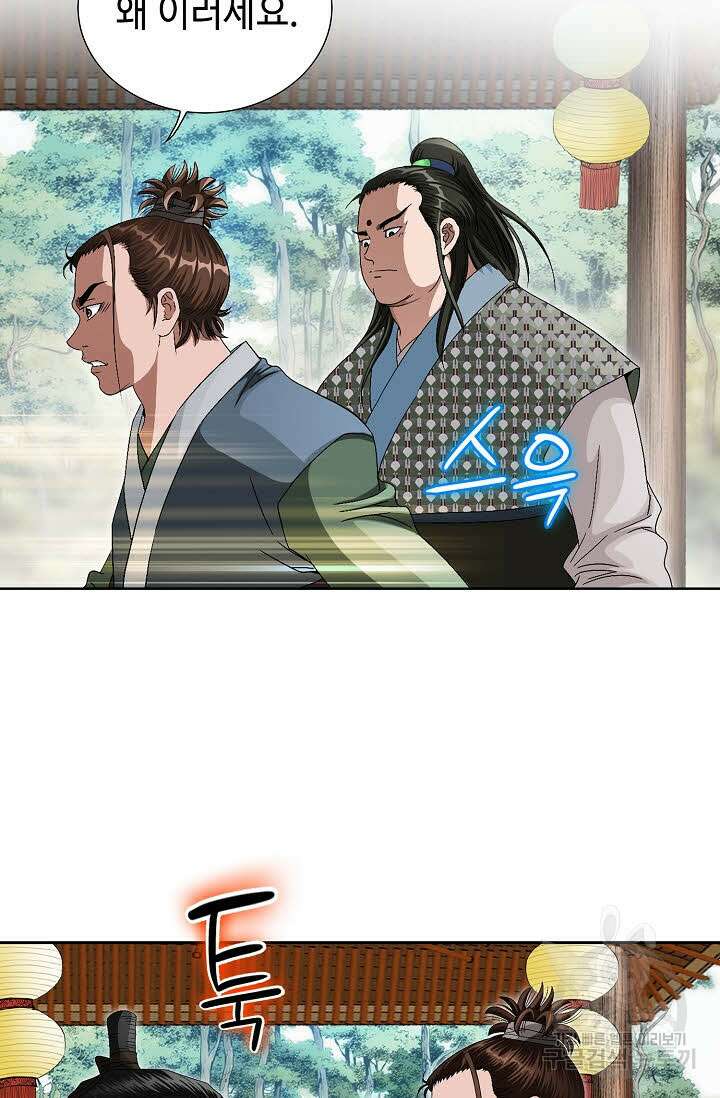 위사무적 76화 82