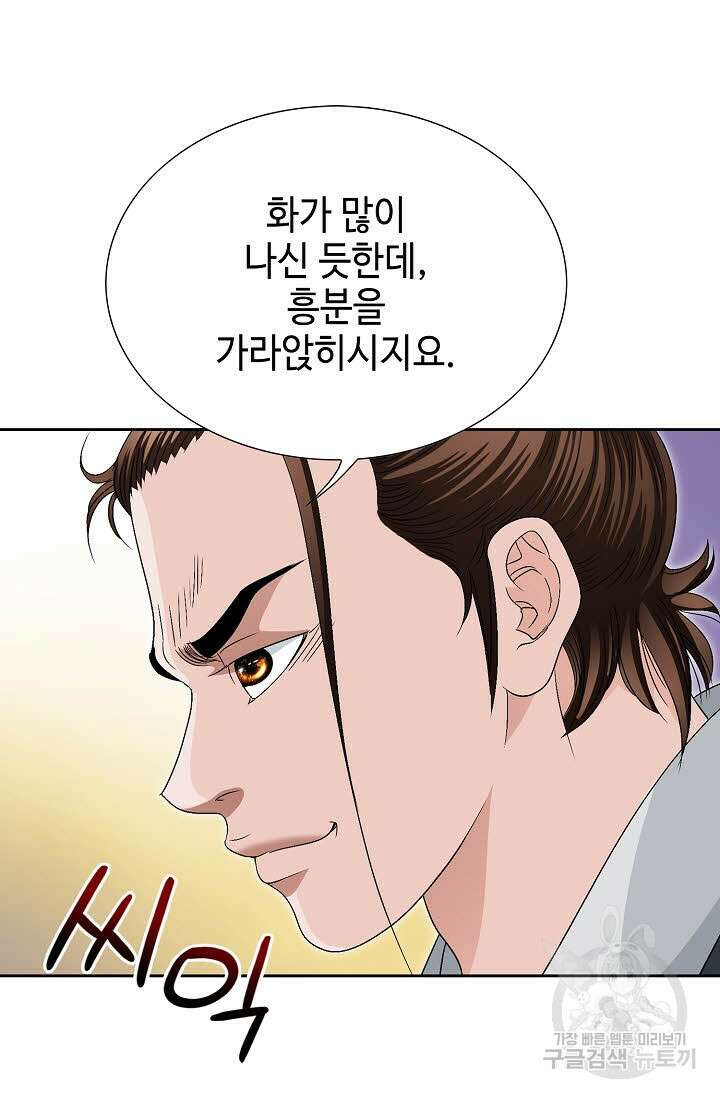 위사무적 76화 84