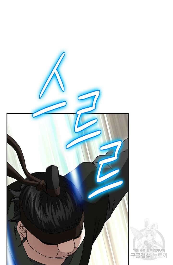 위사무적 76화 85