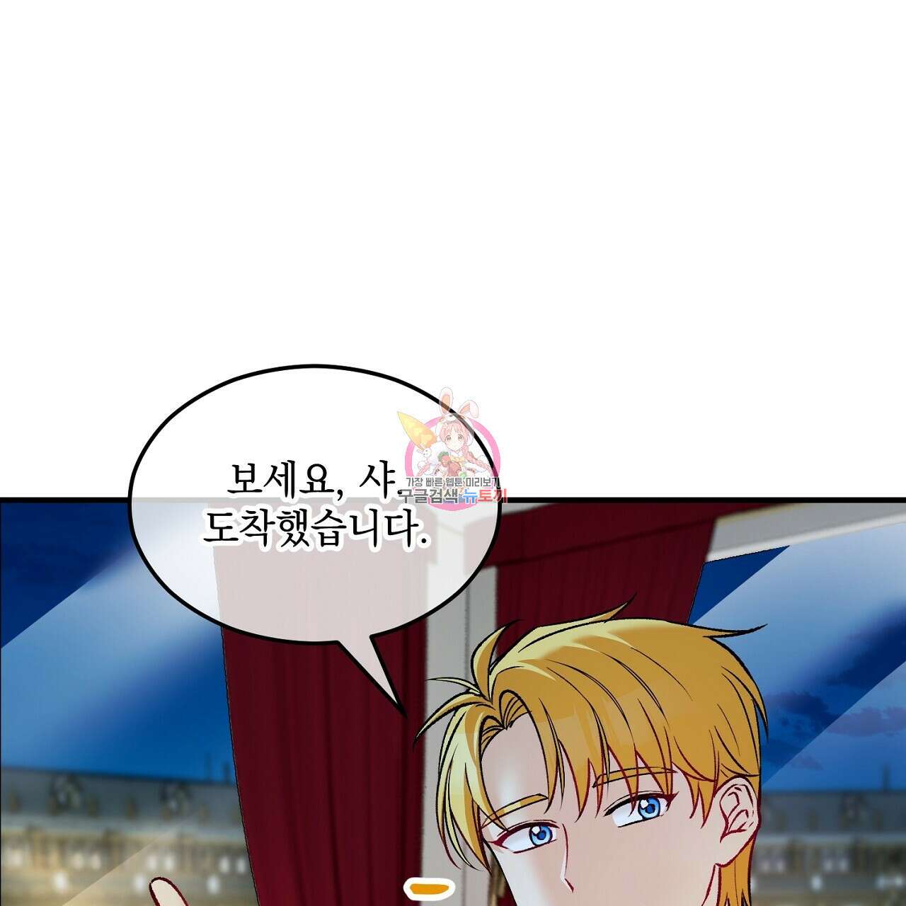 떠난 악녀를 찾지 마세요 14화 1