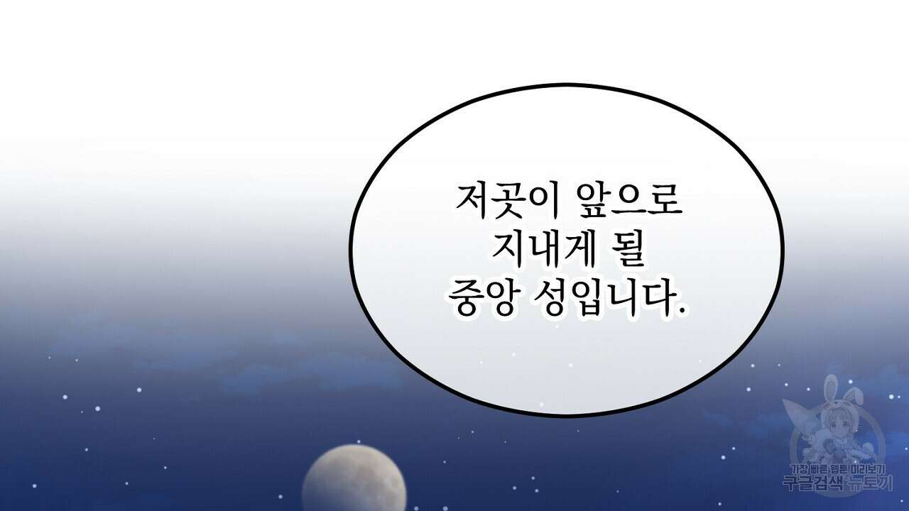 떠난 악녀를 찾지 마세요 14화 4