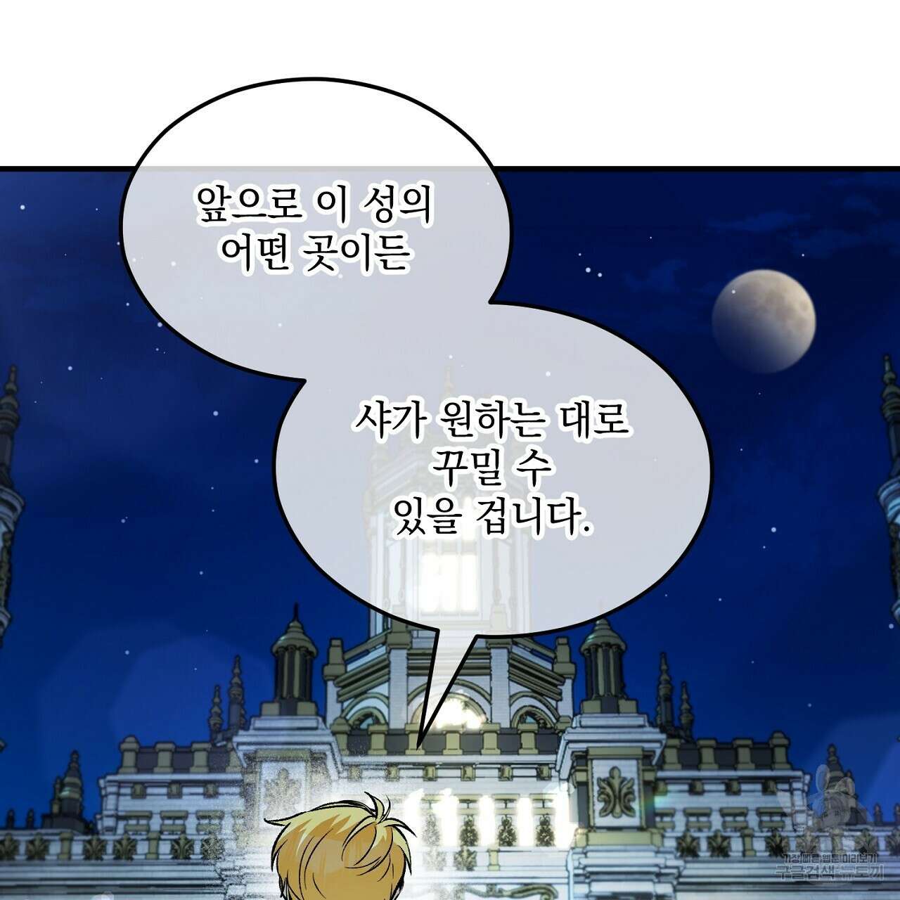 떠난 악녀를 찾지 마세요 14화 11