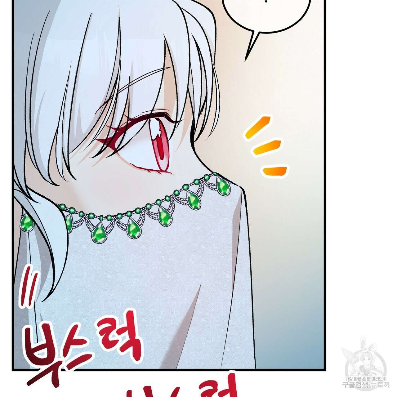 떠난 악녀를 찾지 마세요 14화 15
