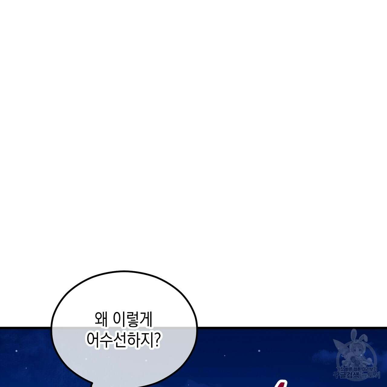 떠난 악녀를 찾지 마세요 14화 17