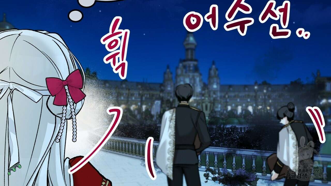 떠난 악녀를 찾지 마세요 14화 18