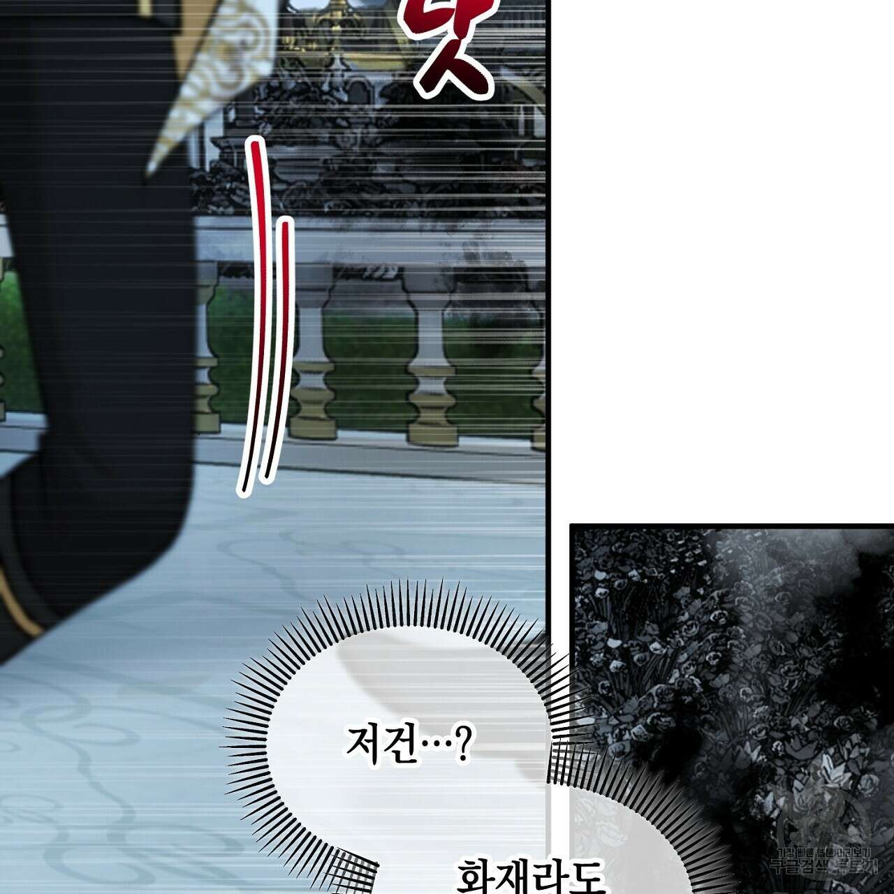 떠난 악녀를 찾지 마세요 14화 21