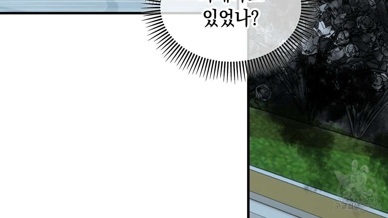 떠난 악녀를 찾지 마세요 14화 22