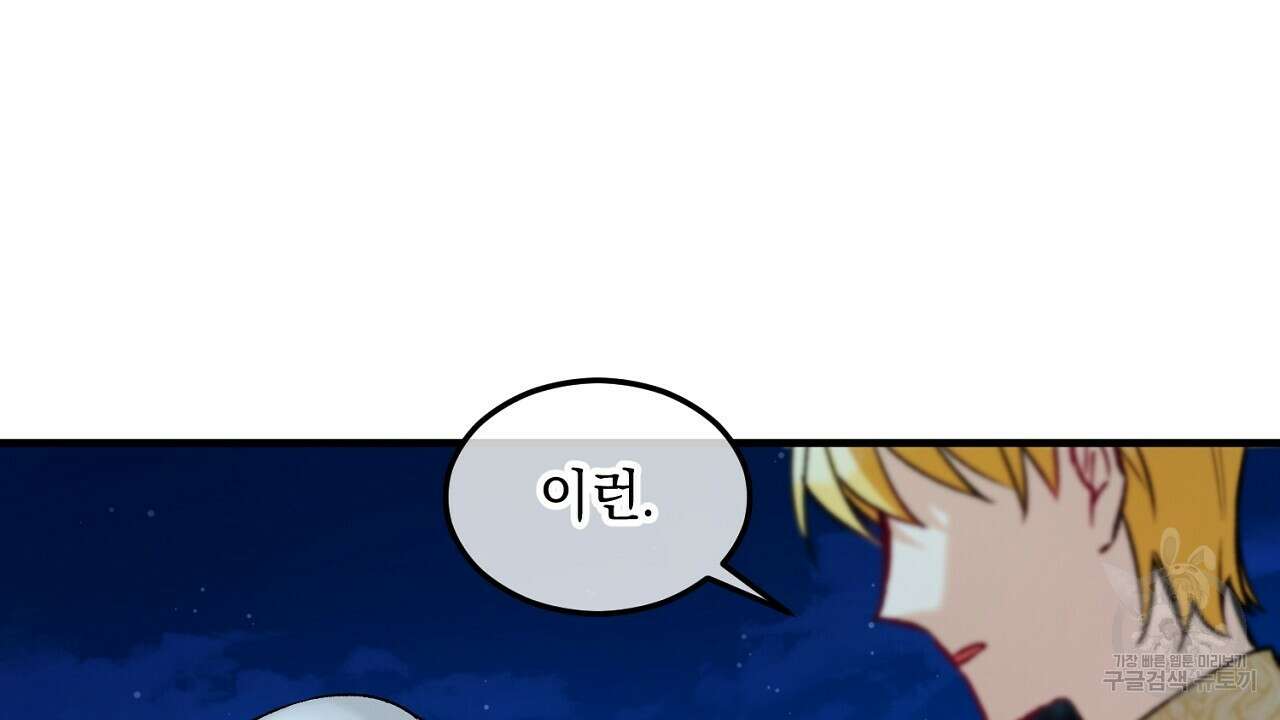 떠난 악녀를 찾지 마세요 14화 24