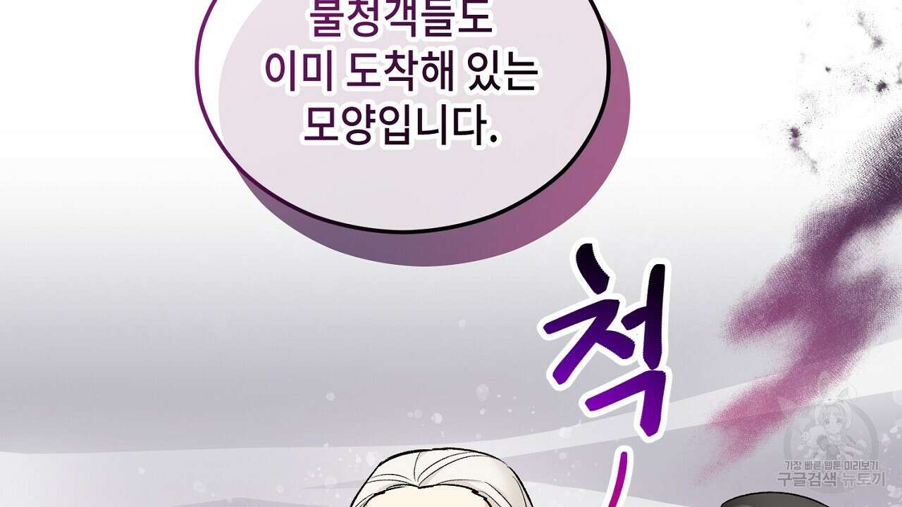 떠난 악녀를 찾지 마세요 14화 28