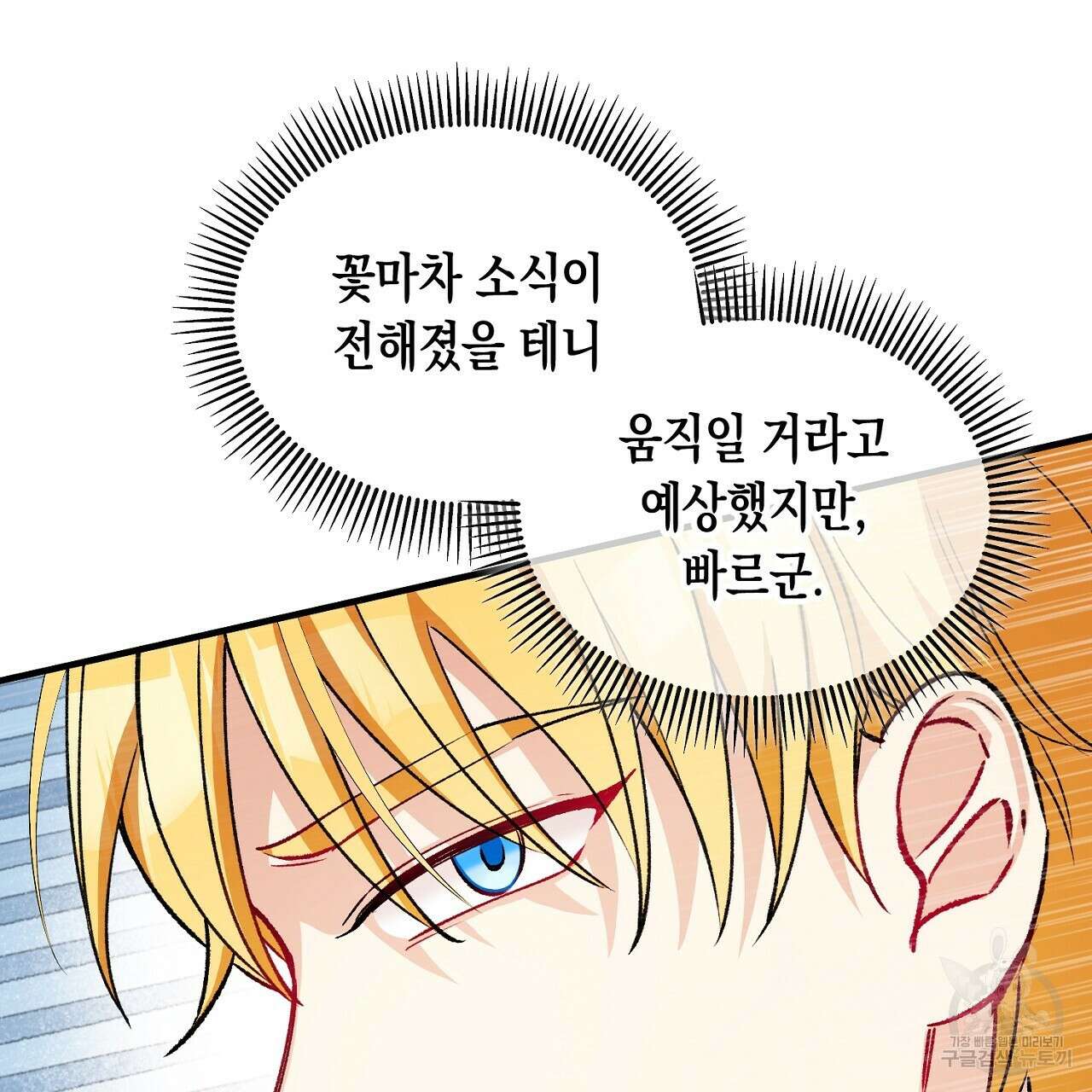 떠난 악녀를 찾지 마세요 14화 31
