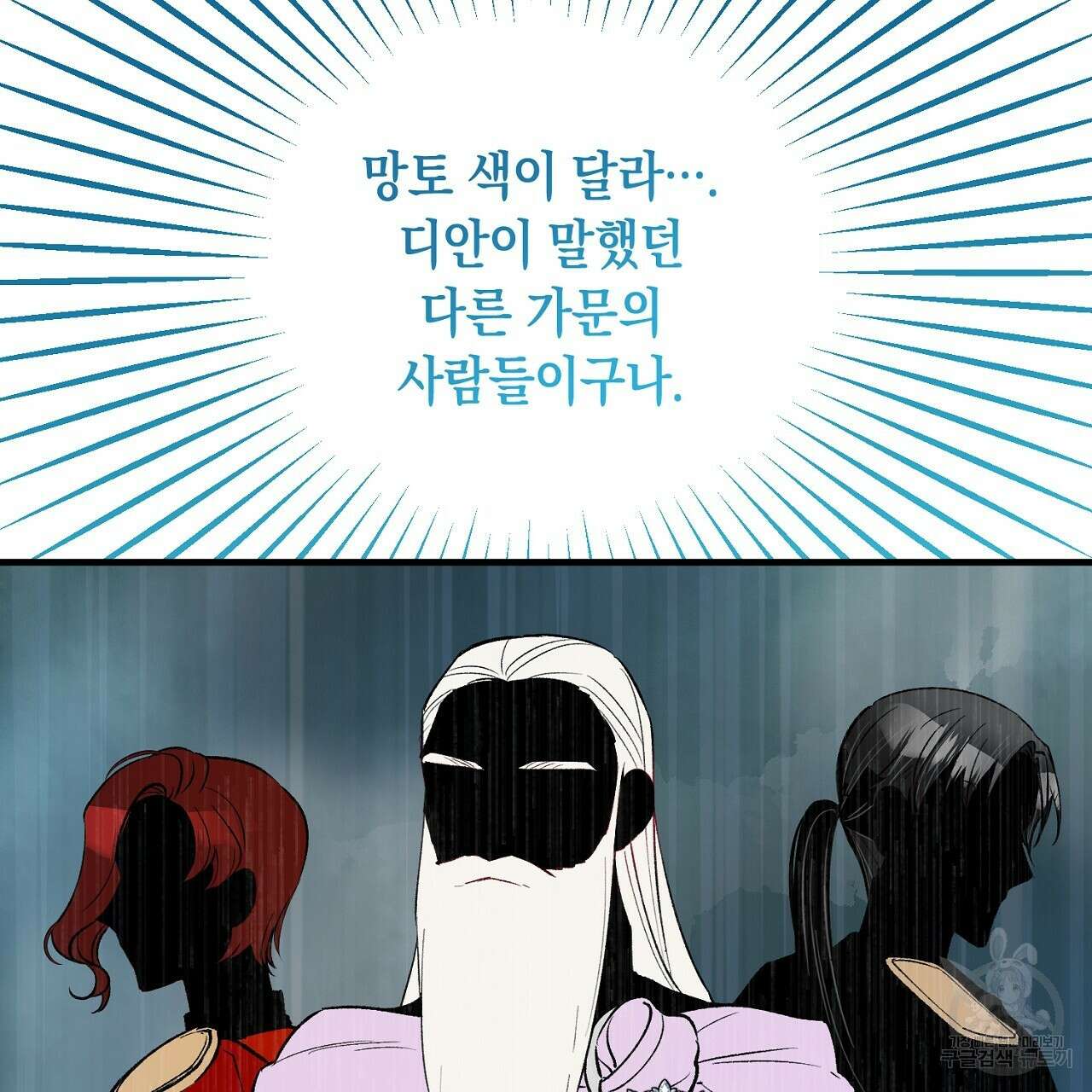 떠난 악녀를 찾지 마세요 14화 33
