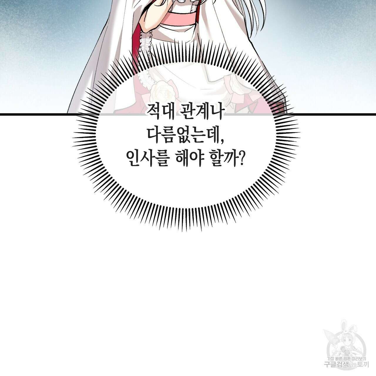 떠난 악녀를 찾지 마세요 14화 35