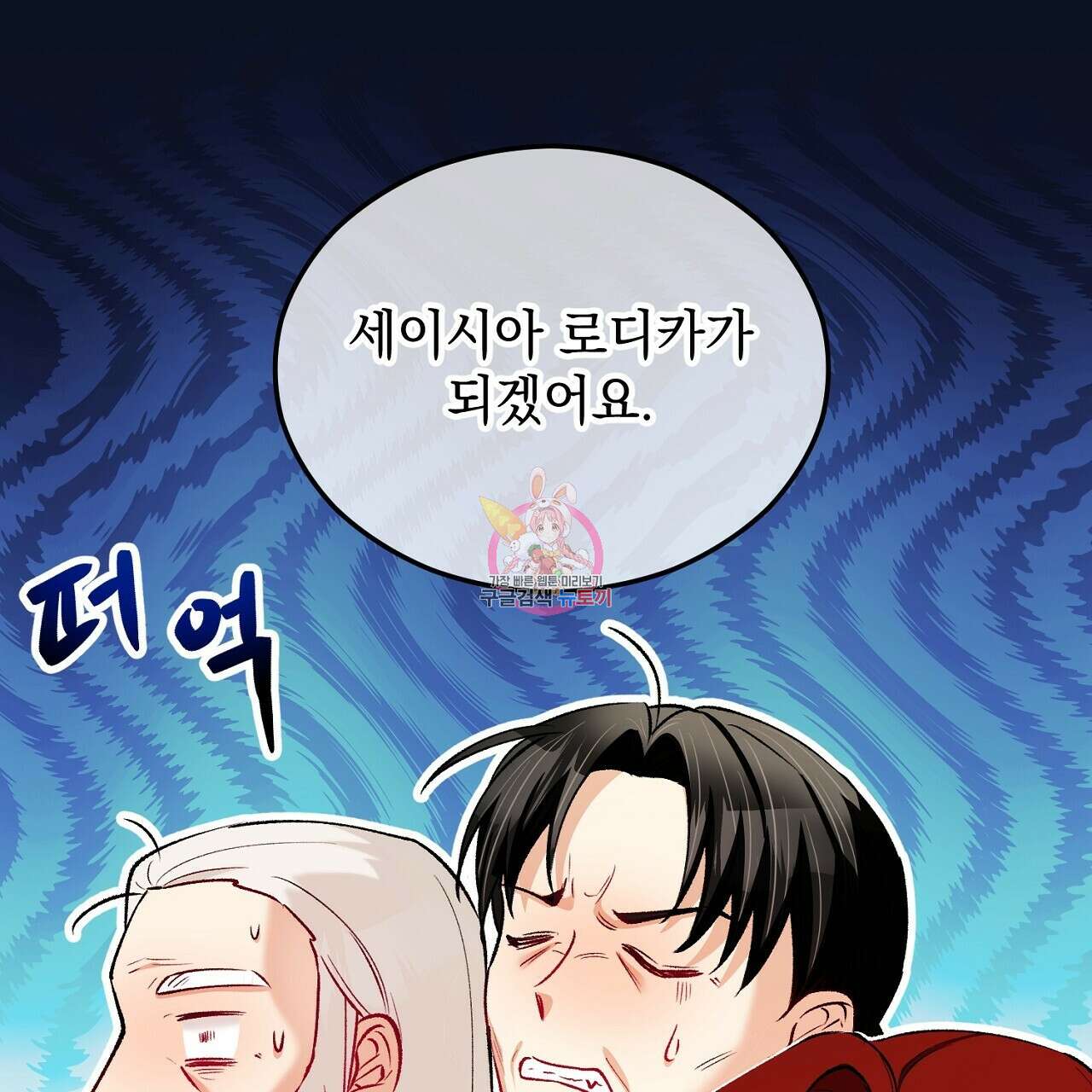 떠난 악녀를 찾지 마세요 24화 1