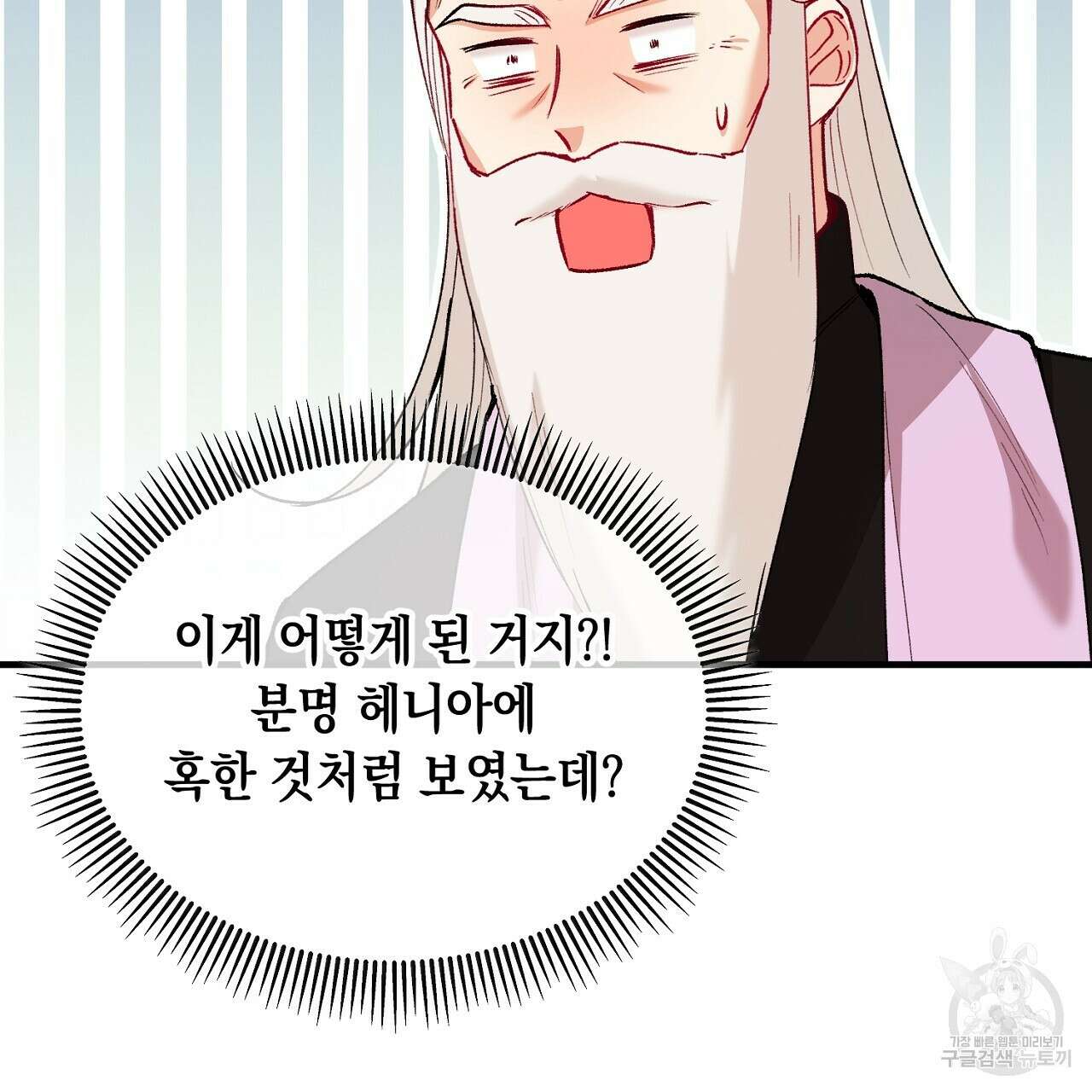 떠난 악녀를 찾지 마세요 24화 9