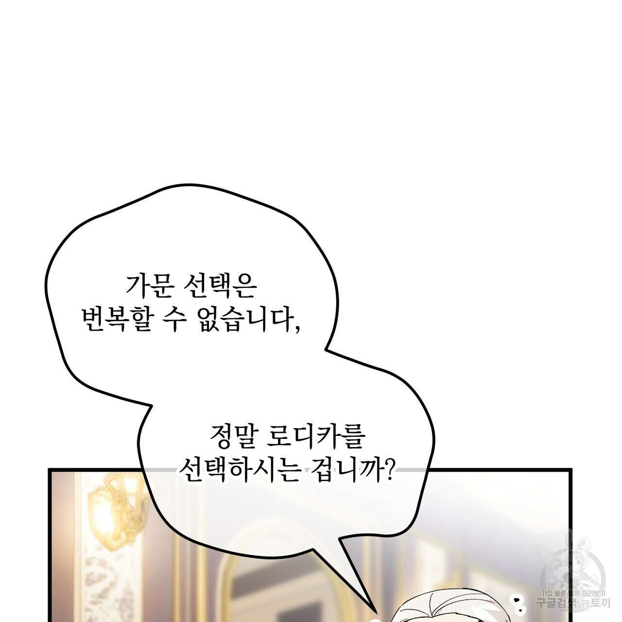 떠난 악녀를 찾지 마세요 24화 11