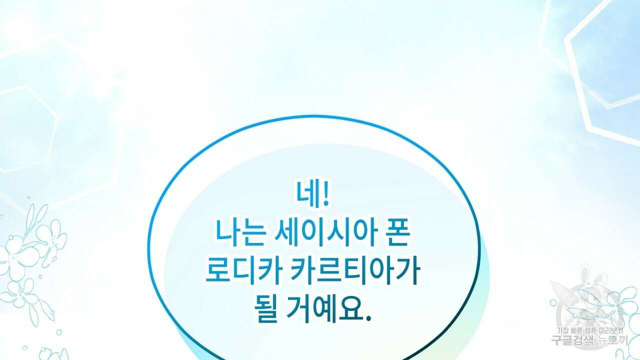 떠난 악녀를 찾지 마세요 24화 14