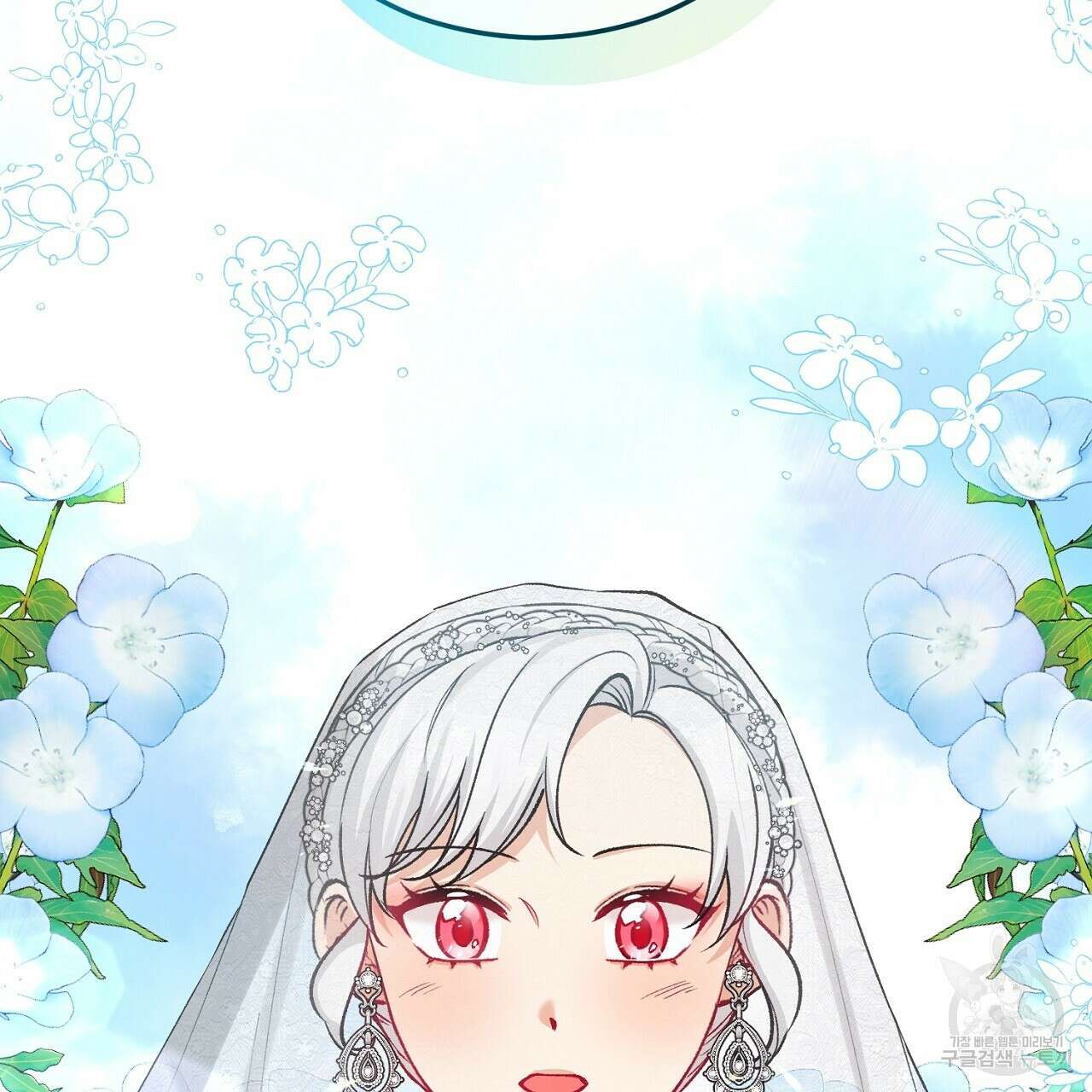 떠난 악녀를 찾지 마세요 24화 15