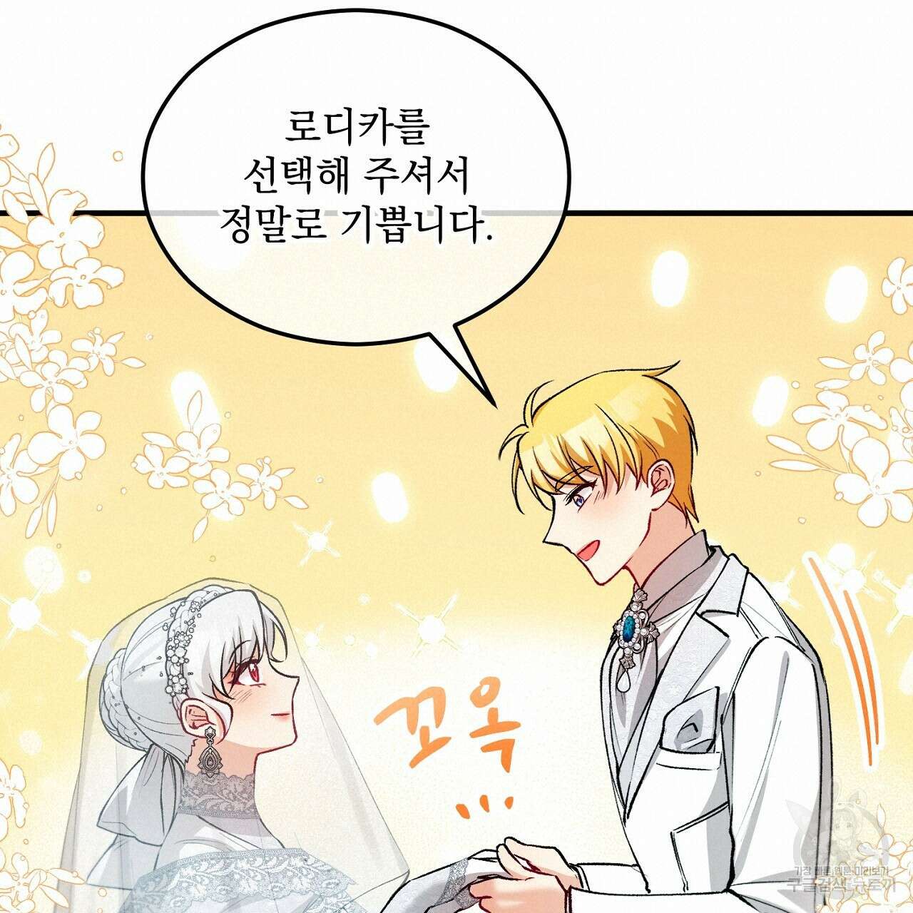 떠난 악녀를 찾지 마세요 24화 19