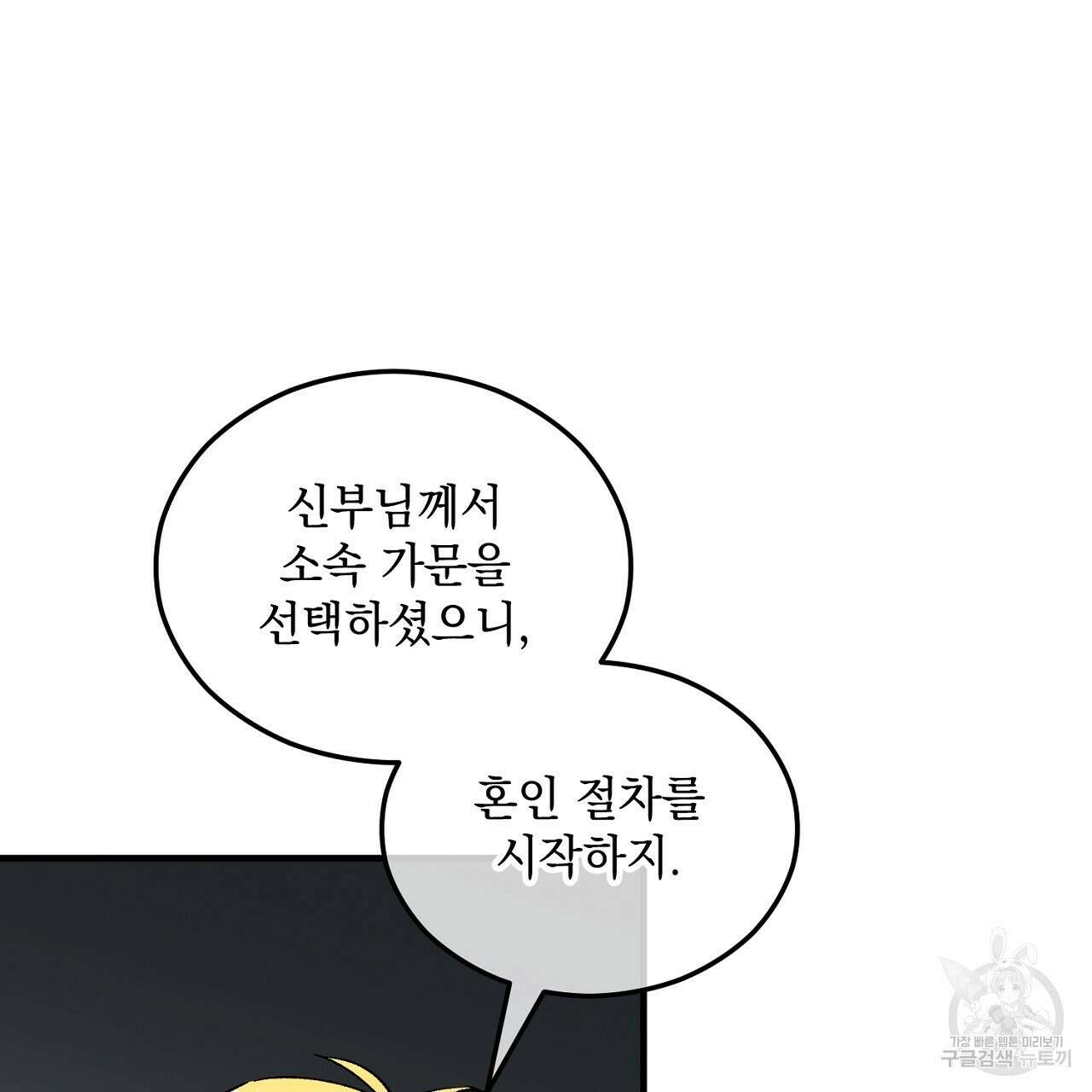 떠난 악녀를 찾지 마세요 24화 25