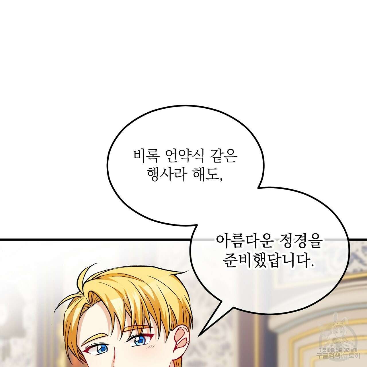 떠난 악녀를 찾지 마세요 24화 31