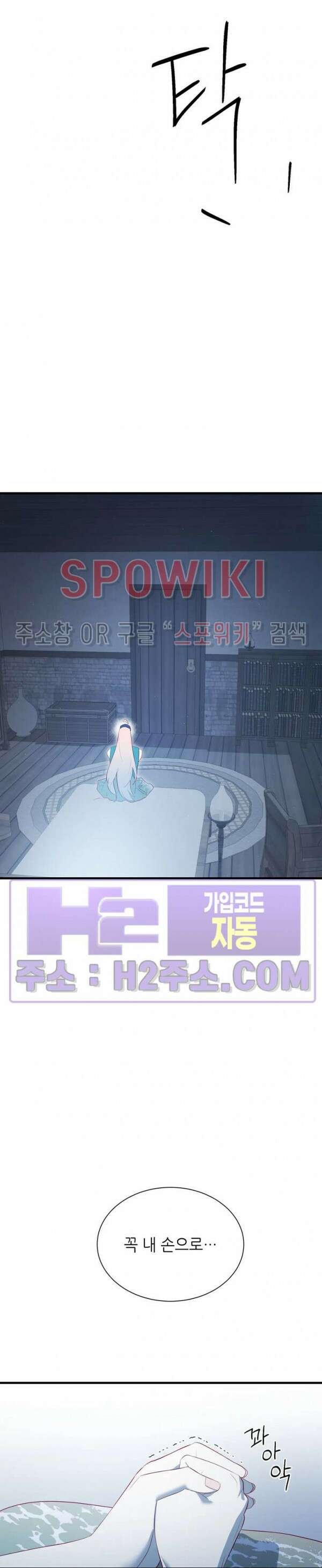 신관님이 아 야!해 81화 4