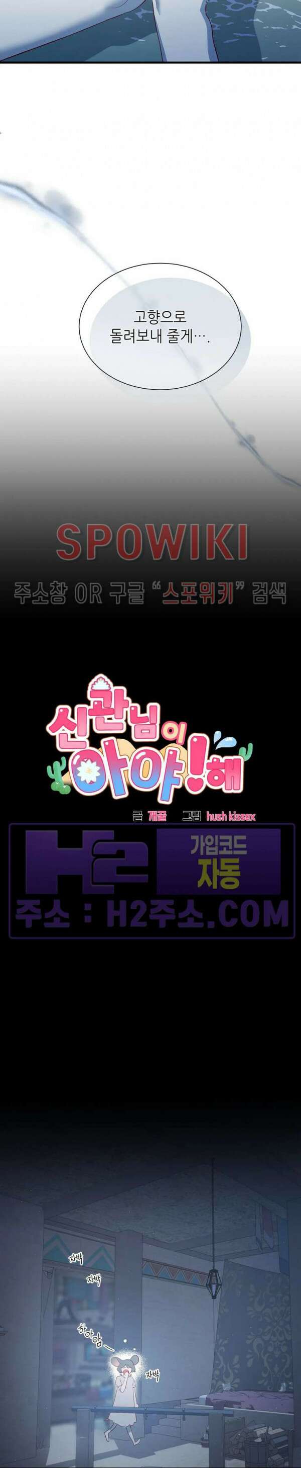 신관님이 아 야!해 81화 5