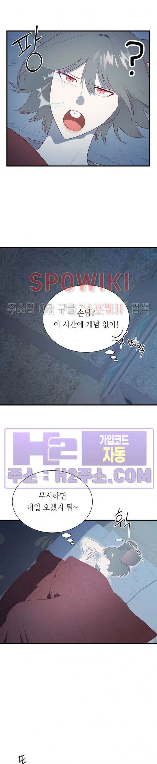 신관님이 아 야!해 81화 7