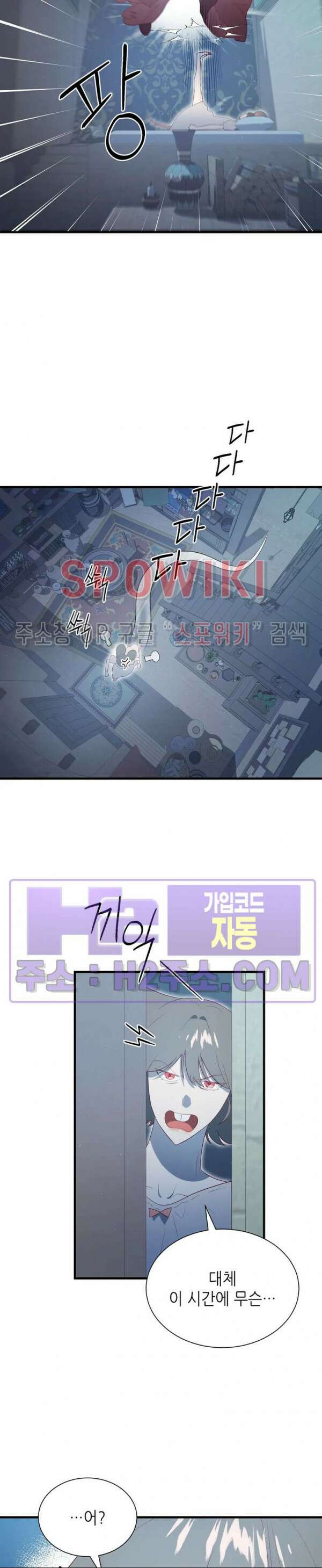 신관님이 아 야!해 81화 9