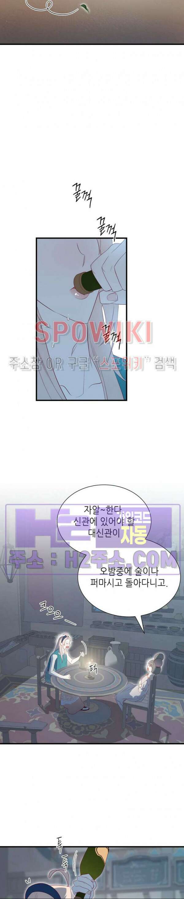 신관님이 아 야!해 81화 11