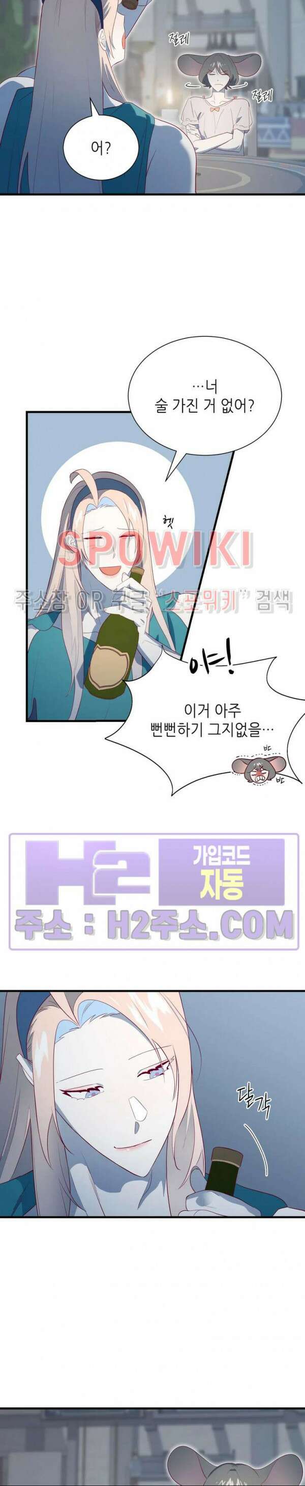신관님이 아 야!해 81화 12