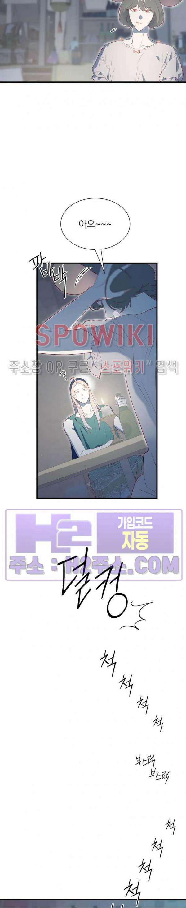 신관님이 아 야!해 81화 13