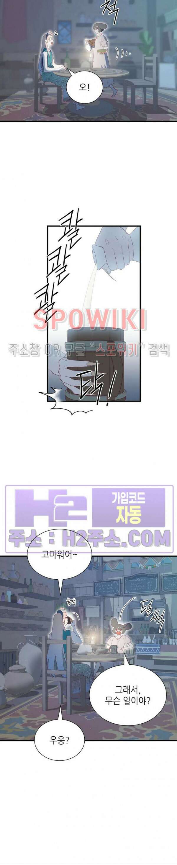 신관님이 아 야!해 81화 14