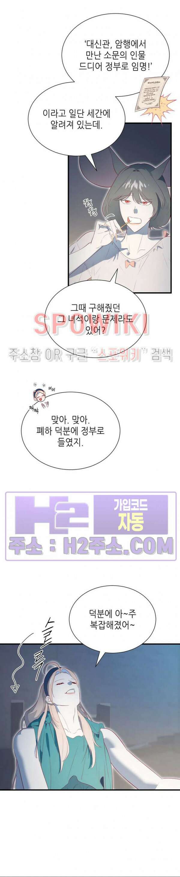 신관님이 아 야!해 81화 15