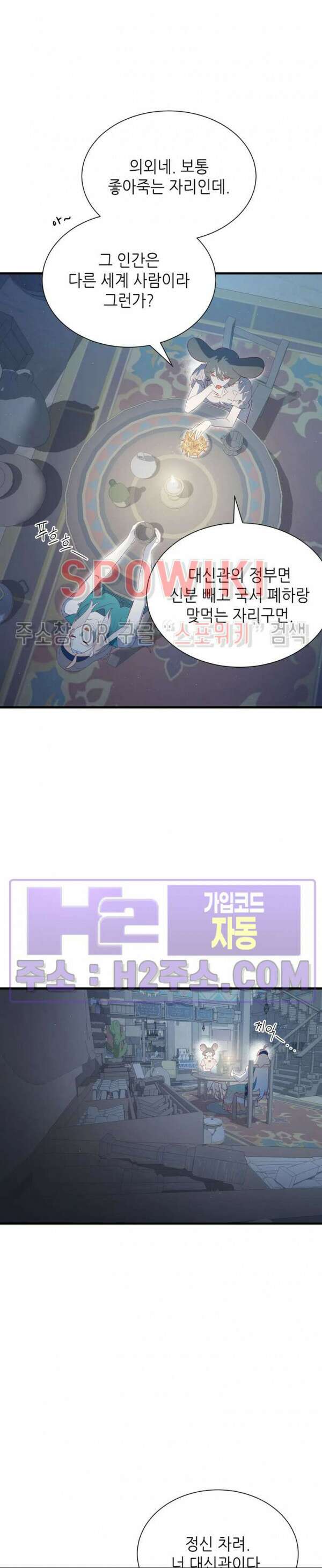 신관님이 아 야!해 81화 16
