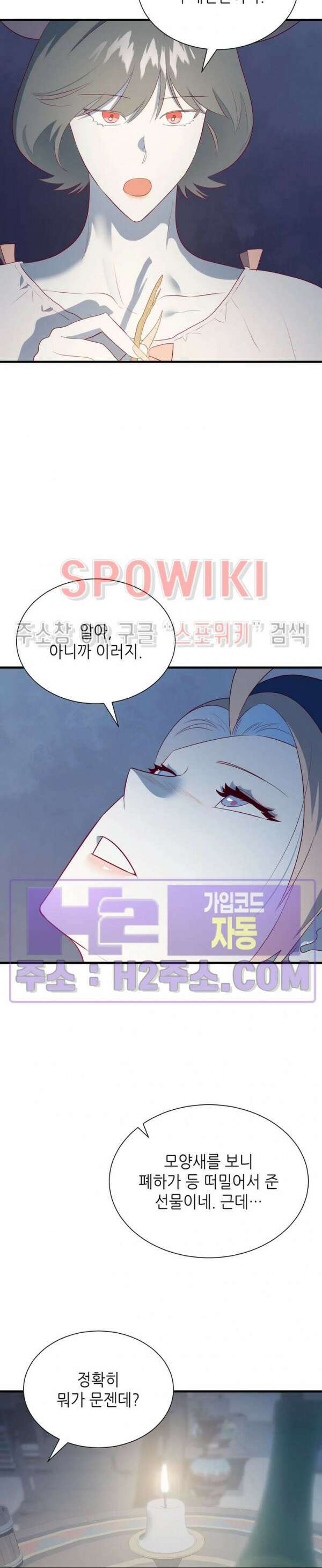 신관님이 아 야!해 81화 17