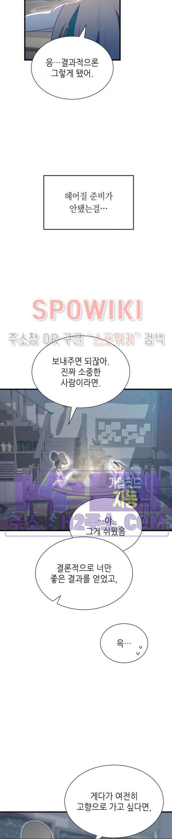 신관님이 아 야!해 81화 19