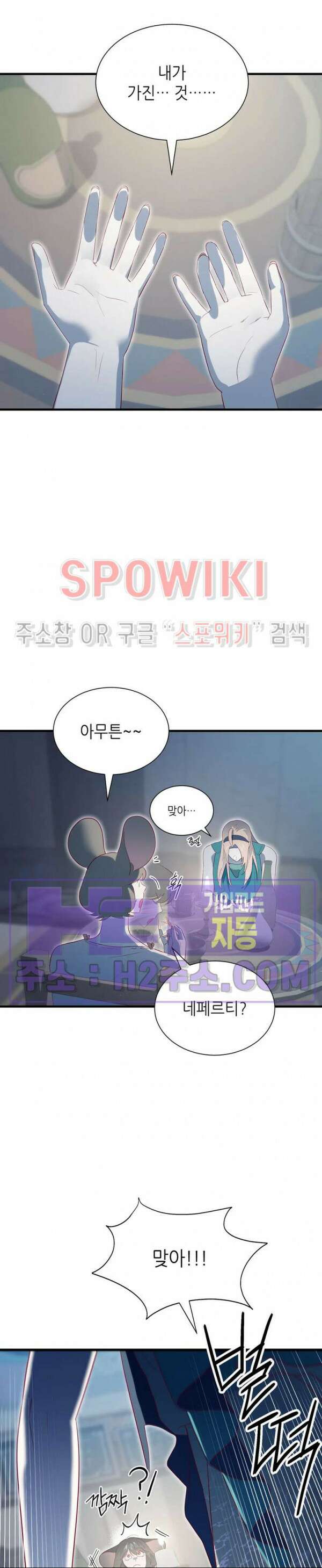 신관님이 아 야!해 81화 21
